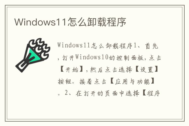 Windows11怎么卸载程序