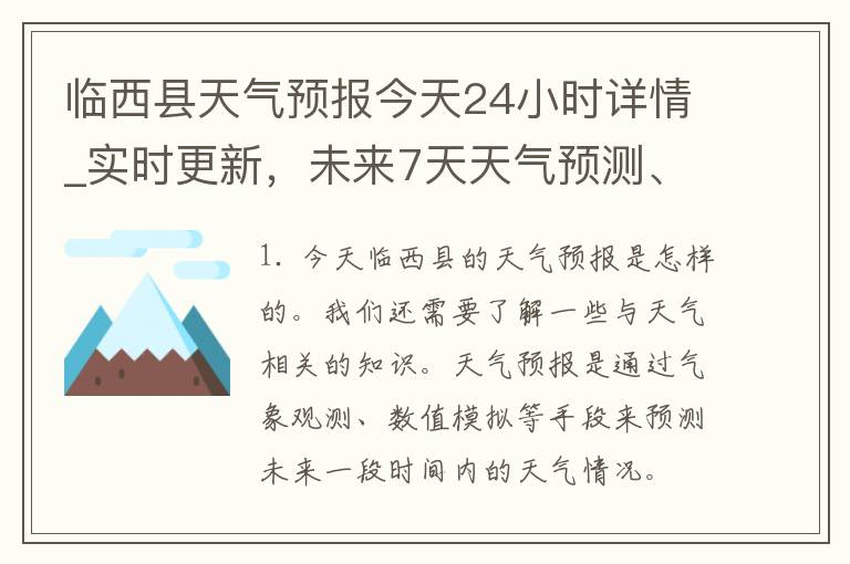 临西县天气预报今天24小时详情_实时更新，未来7天天气预测、空气质量、气象预警