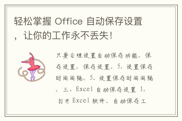 轻松掌握 Office 自动保存设置，让你的工作永不丢失！