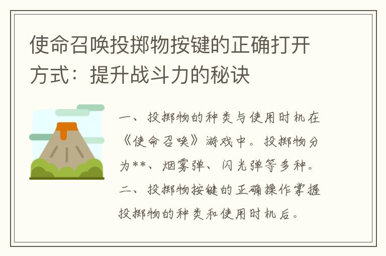 使命召唤投掷物按键的正确打开方式：提升战斗力的秘诀