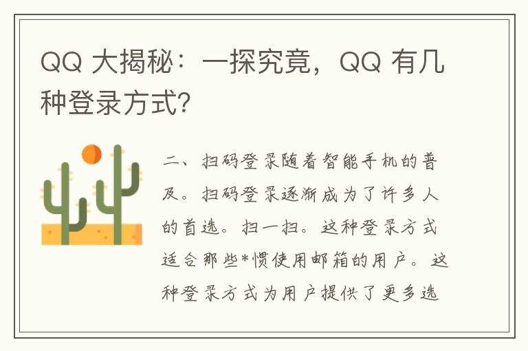 QQ 大揭秘：一探究竟，QQ 有几种登录方式？