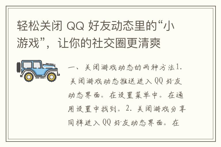 轻松关闭 QQ 好友动态里的“小游戏”，让你的社交圈更清爽