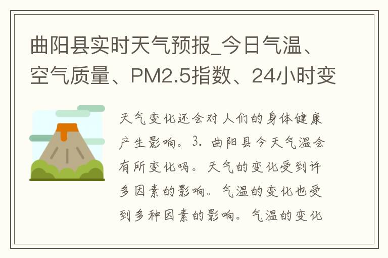 曲阳县实时天气预报_今日气温、空气质量、PM2.5指数、24小时变化