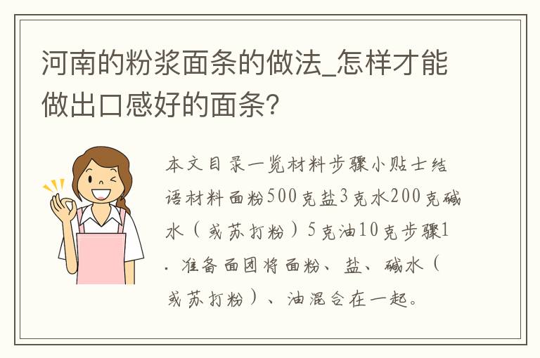 河南的粉浆面条的做法_怎样才能做出口感好的面条？