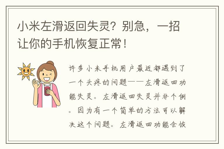 小米左滑返回失灵？别急，一招让你的手机恢复正常！