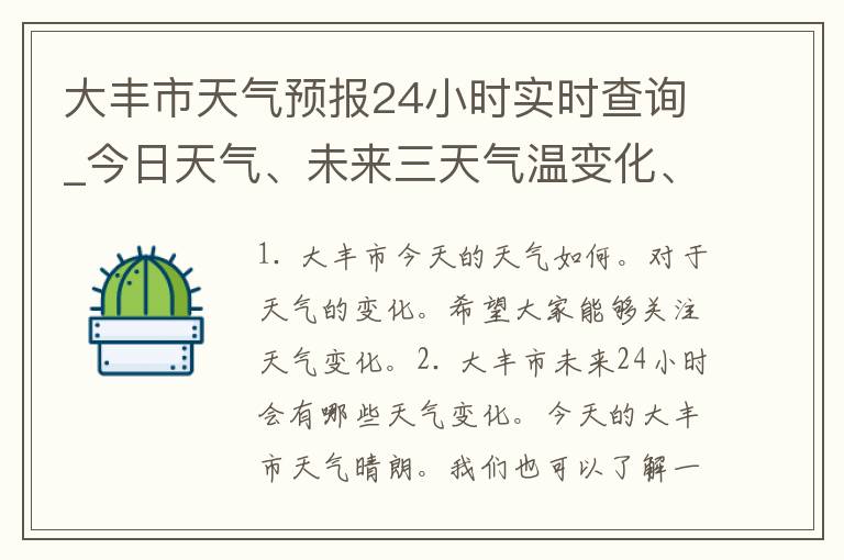 大丰市天气预报24小时实时查询_今日天气、未来三天气温变化、雨雪预警全面覆盖