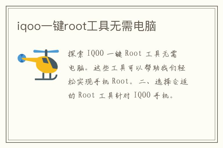 iqoo一键root工具无需电脑