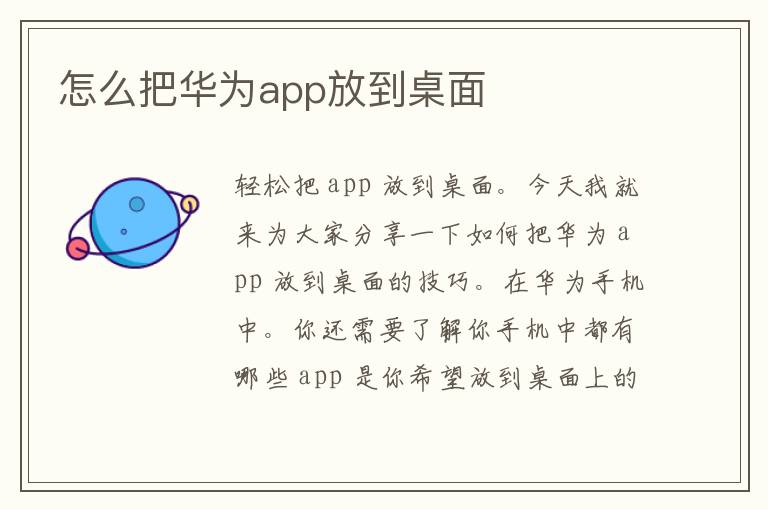 怎么把华为app放到桌面