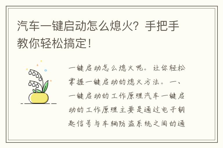 汽车一键启动怎么熄火？手把手教你轻松搞定！