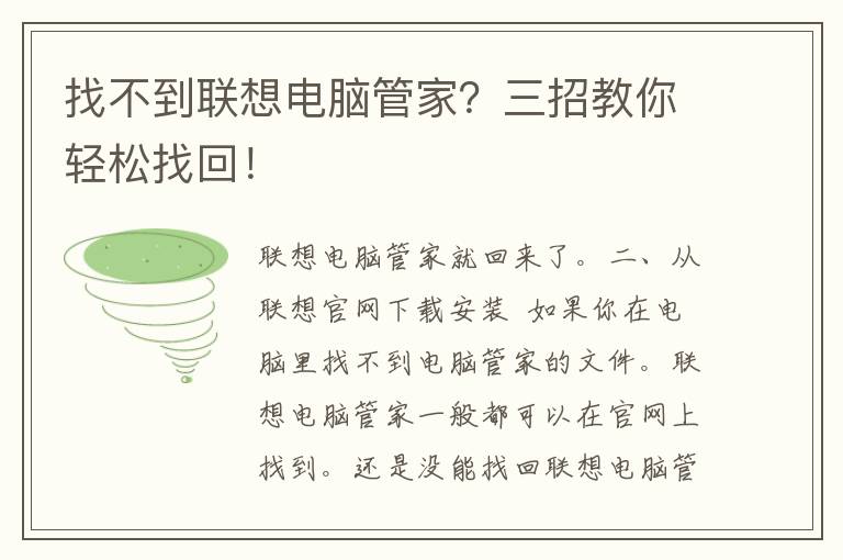 找不到联想电脑管家？三招教你轻松找回！