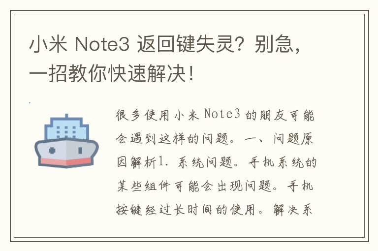 小米 Note3 返回键失灵？别急，一招教你快速解决！