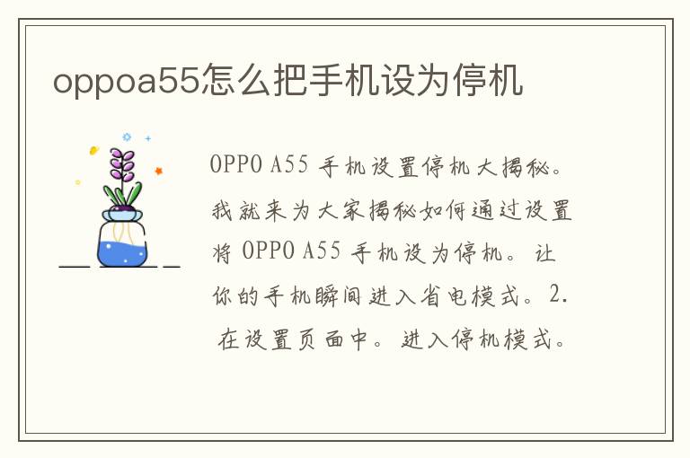 oppoa55怎么把手机设为停机