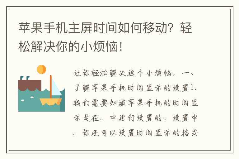 苹果手机主屏时间如何移动？轻松解决你的小烦恼！