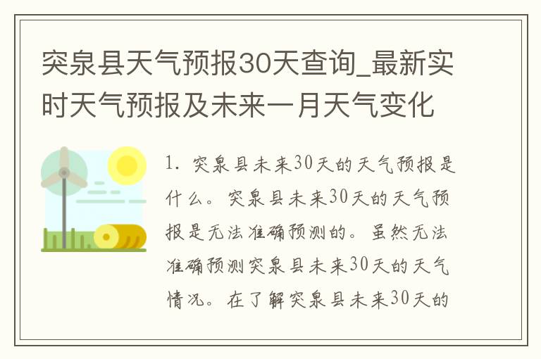 突泉县天气预报30天查询_最新实时天气预报及未来一月天气变化趋势