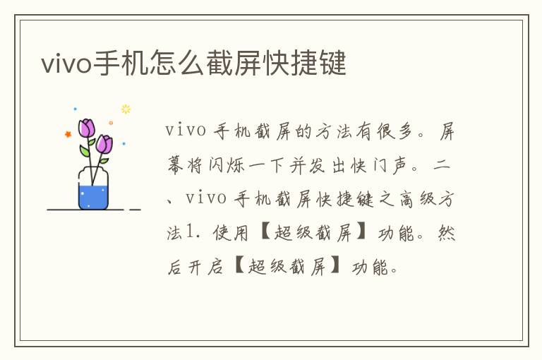 vivo手机怎么截屏快捷键