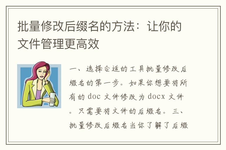 批量修改后缀名的方法：让你的文件管理更高效