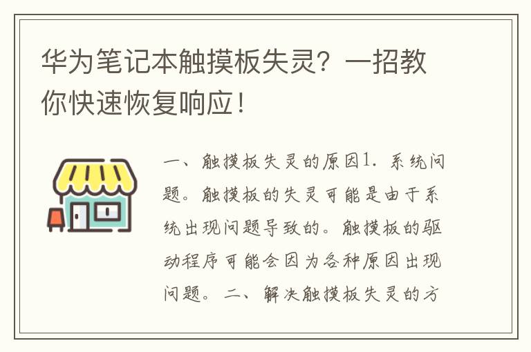 华为笔记本触摸板失灵？一招教你快速恢复响应！