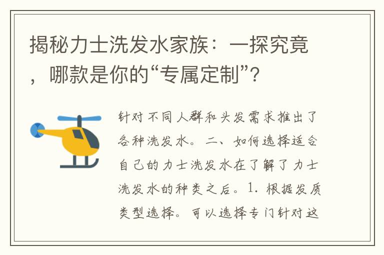 揭秘力士洗发水家族：一探究竟，哪款是你的“专属定制”？