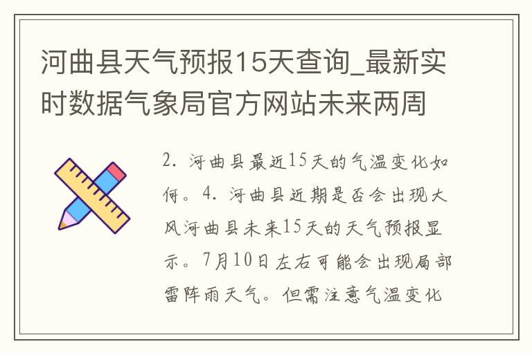 河曲县天气预报15天查询_最新实时数据气象局官方网站未来两周天气趋势