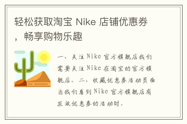 轻松获取淘宝 Nike 店铺优惠券，畅享购物乐趣