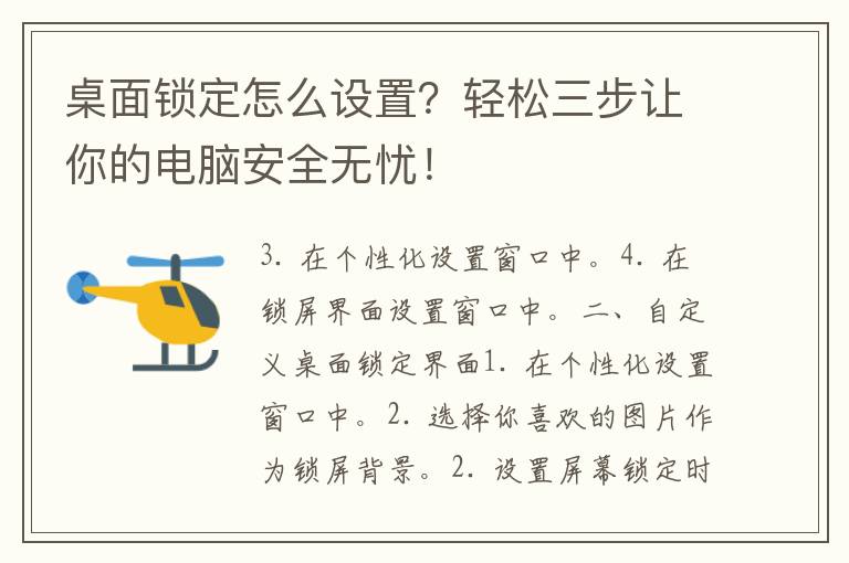 桌面锁定怎么设置？轻松三步让你的电脑安全无忧！