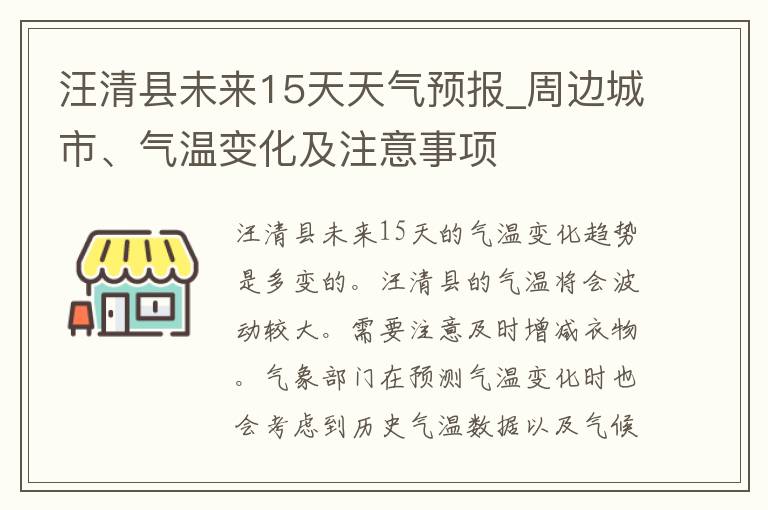 汪清县未来15天天气预报_周边城市、气温变化及注意事项