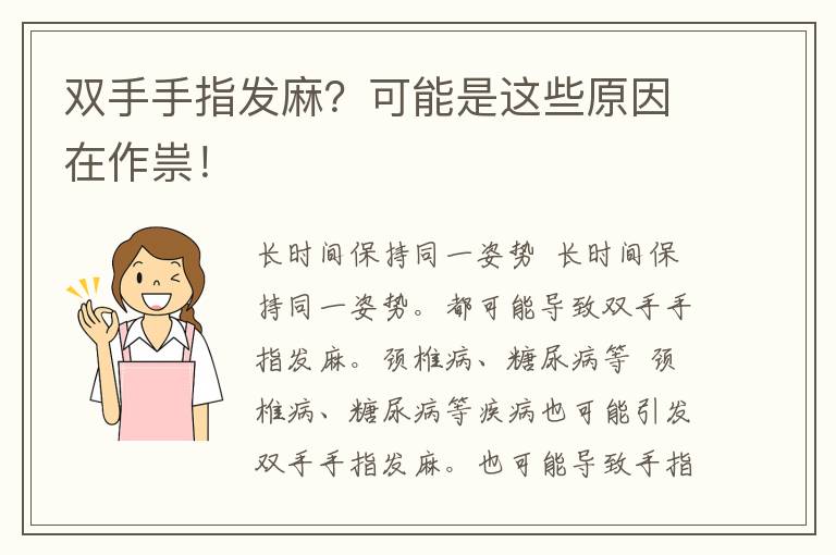 双手手指发麻？可能是这些原因在作祟！