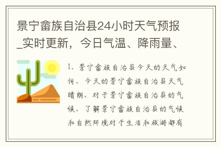 景宁畲族自治县24小时天气预报_实时更新，今日气温、降雨量、风力情况一网打尽