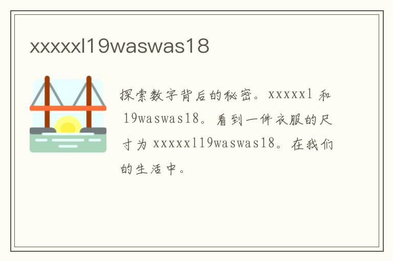 xxxxxl19waswas18