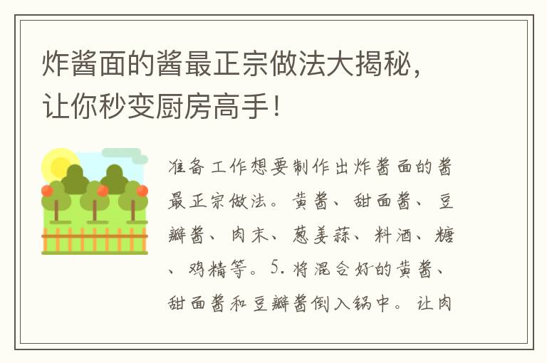 炸酱面的酱最正宗做法大揭秘，让你秒变厨房高手！