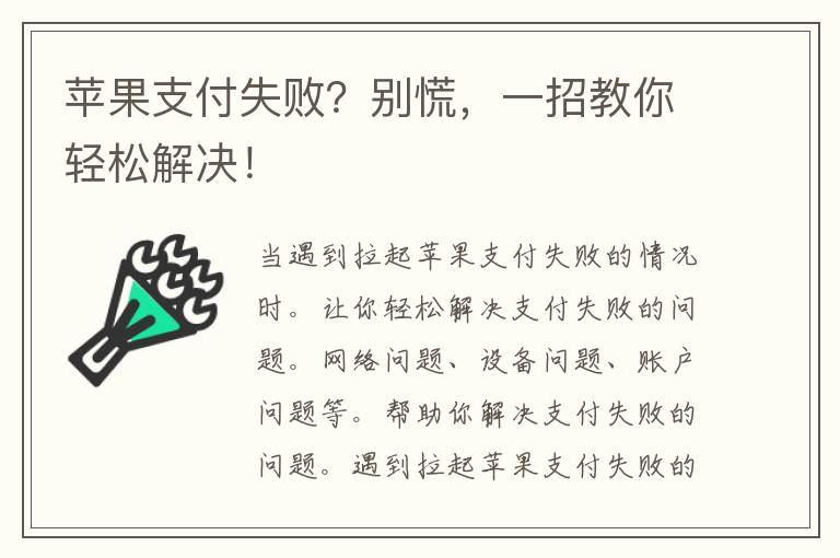 苹果支付失败？别慌，一招教你轻松解决！