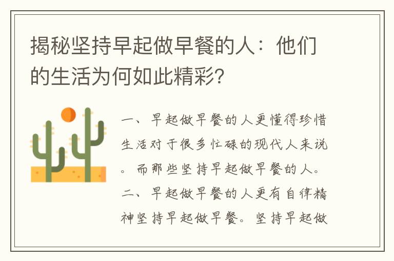 揭秘坚持早起做早餐的人：他们的生活为何如此精彩？