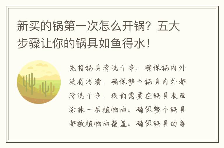 新买的锅第一次怎么开锅？五大步骤让你的锅具如鱼得水！