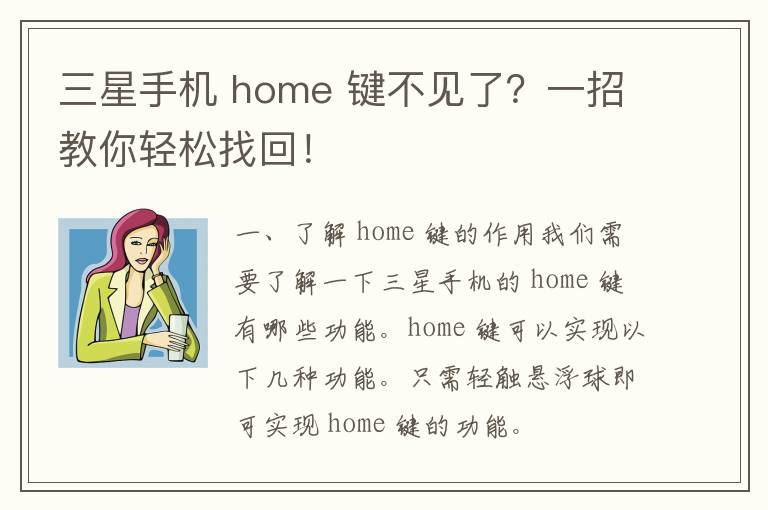 三星手机 home 键不见了？一招教你轻松找回！