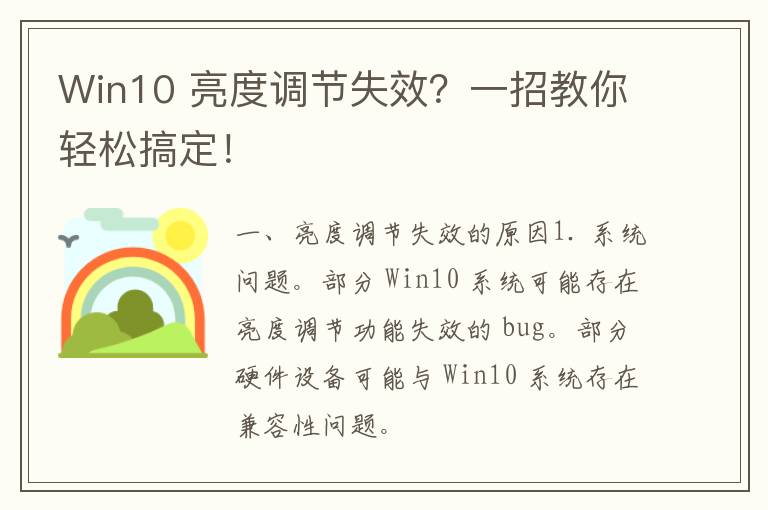 Win10 亮度调节失效？一招教你轻松搞定！