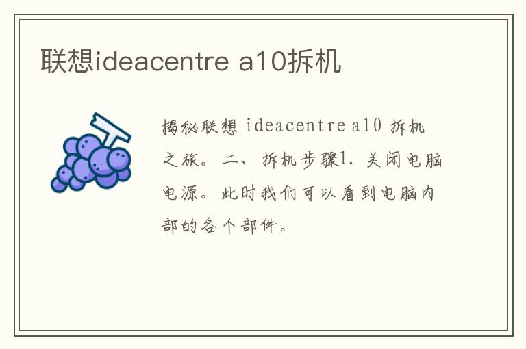 联想ideacentre a10拆机