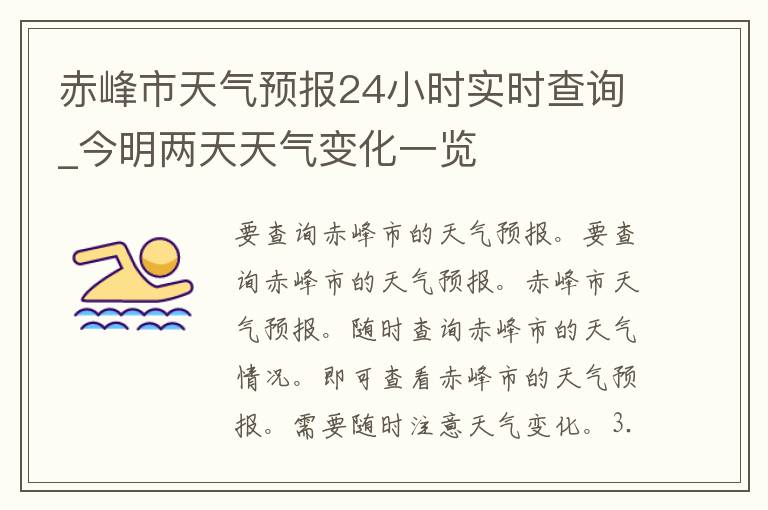 赤峰市天气预报24小时实时查询_今明两天天气变化一览