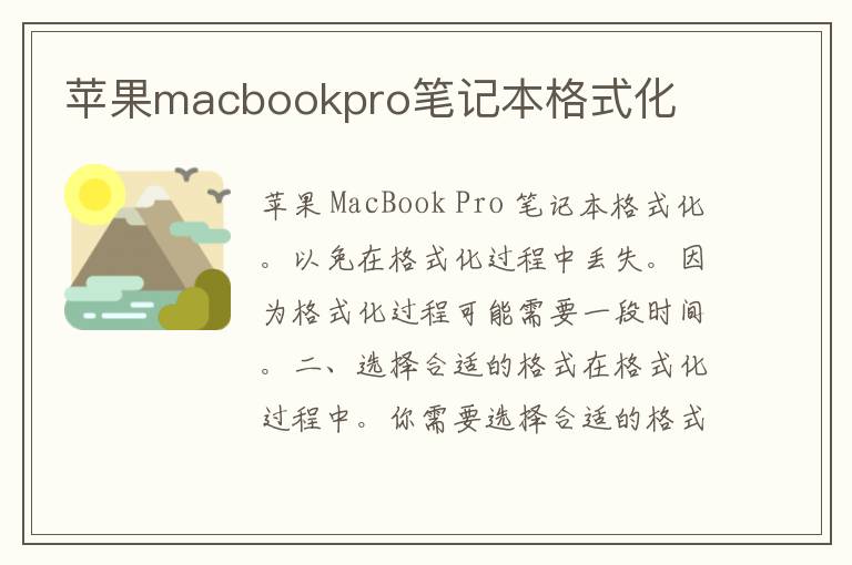 苹果macbookpro笔记本格式化