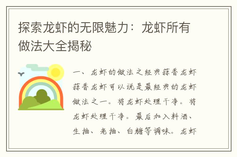 探索龙虾的无限魅力：龙虾所有做法大全揭秘