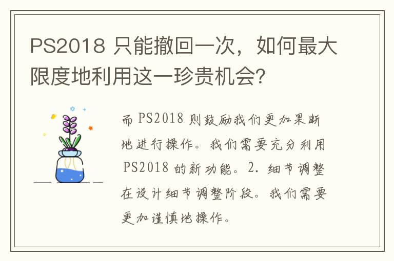 PS2018 只能撤回一次，如何最大限度地利用这一珍贵机会？