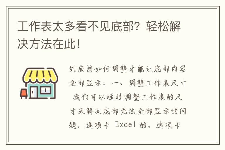 工作表太多看不见底部？轻松解决方法在此！