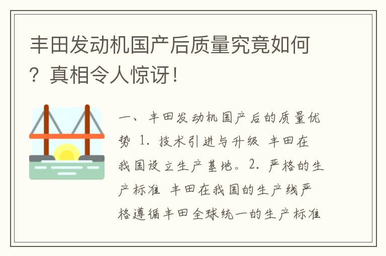 丰田发动机国产后质量究竟如何？真相令人惊讶！