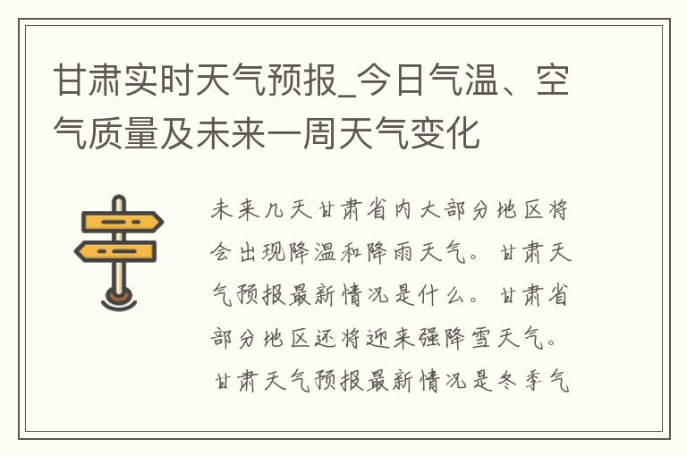 甘肃实时天气预报_今日气温、空气质量及未来一周天气变化