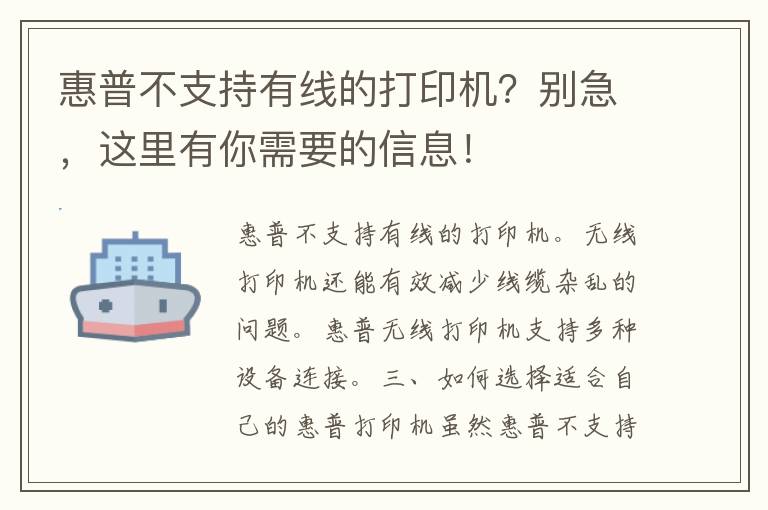 惠普不支持有线的打印机？别急，这里有你需要的信息！