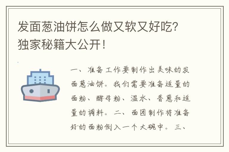 发面葱油饼怎么做又软又好吃？独家秘籍大公开！