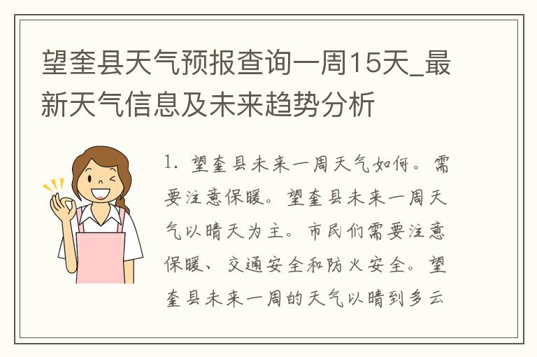 望奎县天气预报查询一周15天_最新天气信息及未来趋势分析