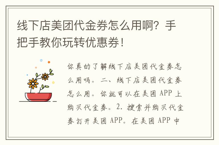 线下店美团代金券怎么用啊？手把手教你玩转优惠券！