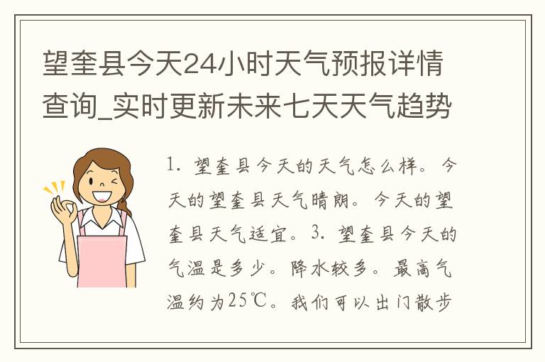 望奎县今天24小时天气预报详情查询_实时更新未来七天天气趋势一览