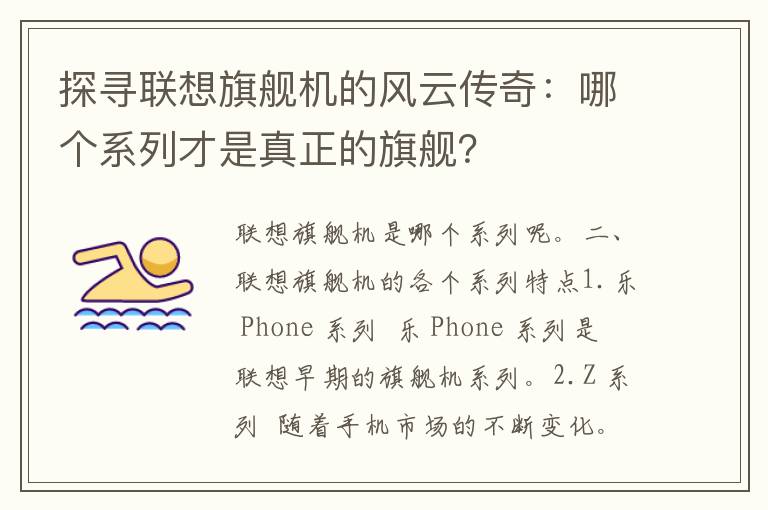 探寻联想旗舰机的风云传奇：哪个系列才是真正的旗舰？