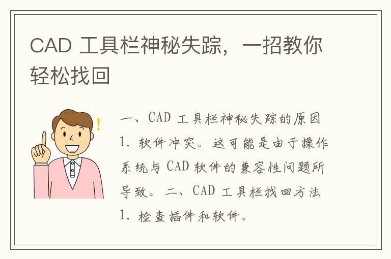 CAD 工具栏神秘失踪，一招教你轻松找回